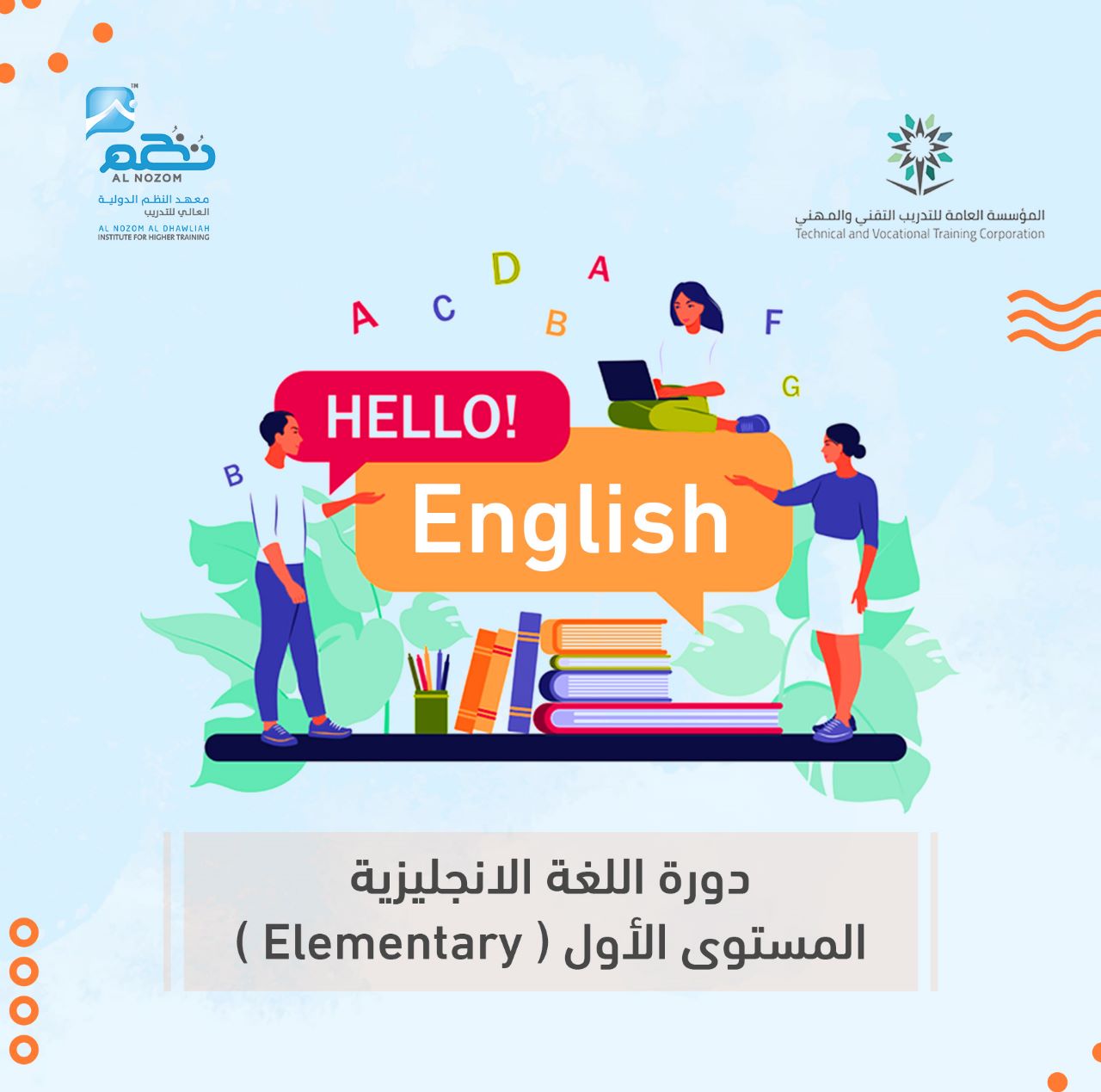  (Elementary) دورة اللغة الإنجليزية المستوى الاول